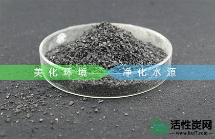 <a href='http://www.hxt7.com' target='_blank'><u>椰壳活性炭</u></a>