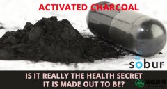 【对比】活性炭的好处：调查活性炭的真正好处和用途