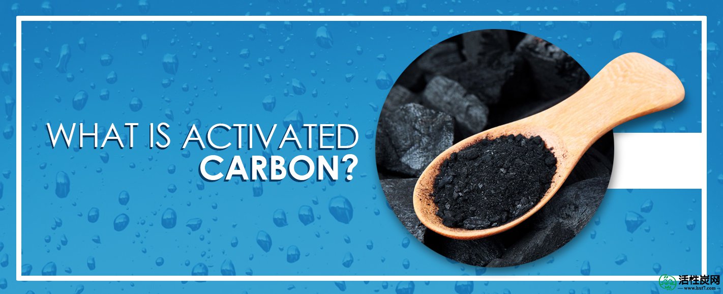 什么是活性炭