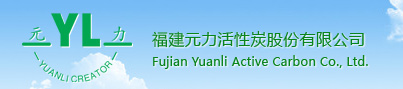 福建元力活性炭股份有限公司怎么样？元力活性炭好不好？