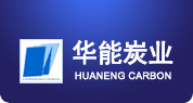 唐山华能科技炭业有限公司怎么样？华能活性炭好不好？